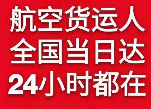 乌兰浩特航空快运货物、航空货运:物流行业各岗位招聘